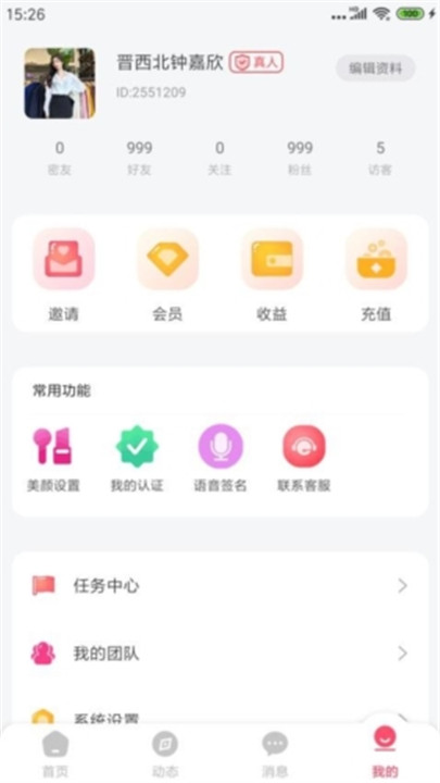 萌识交友软件app下载3