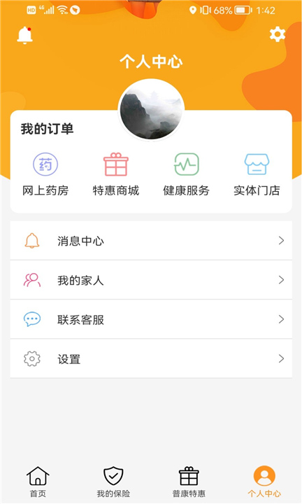 普康宝app3