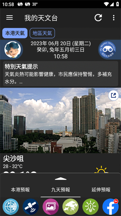 香港天文台app0