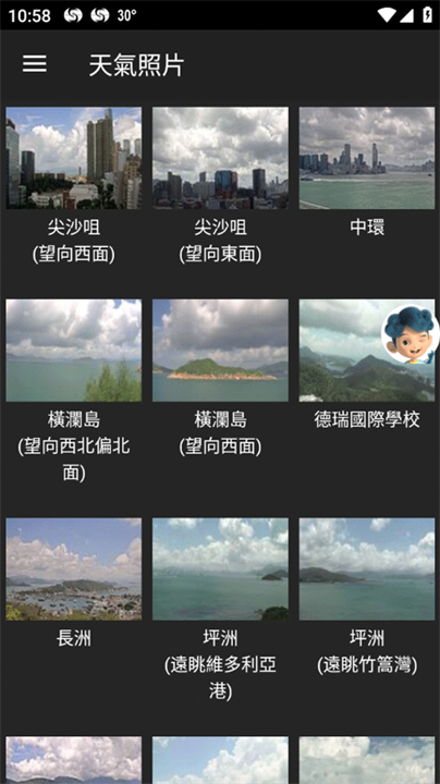 香港天文台app1