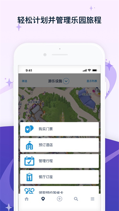 香港迪士尼乐园app3
