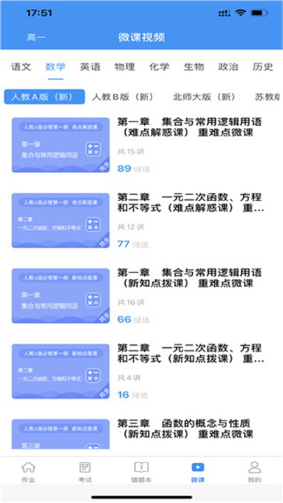 新教育学生端app下载1