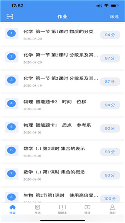 新教育学生端app下载3