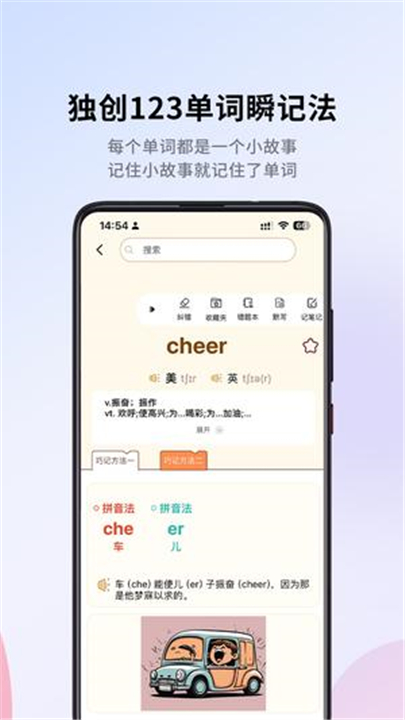 巧学背单词下载手机版1