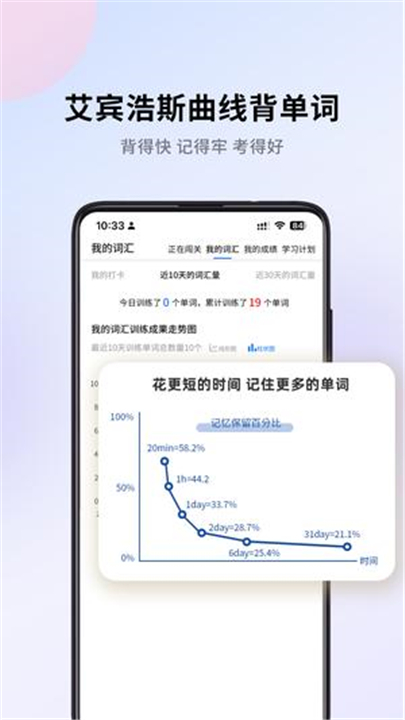 巧学背单词下载手机版4