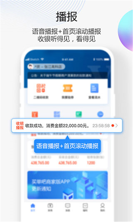 买单吧商家版app1