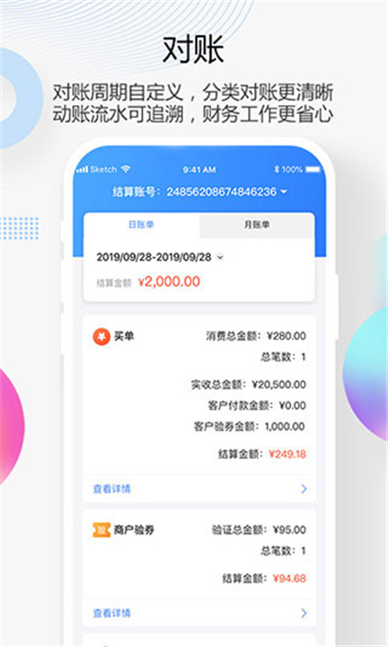 买单吧商家版app2