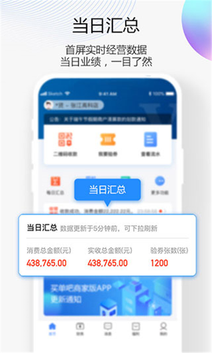 买单吧商家版app4