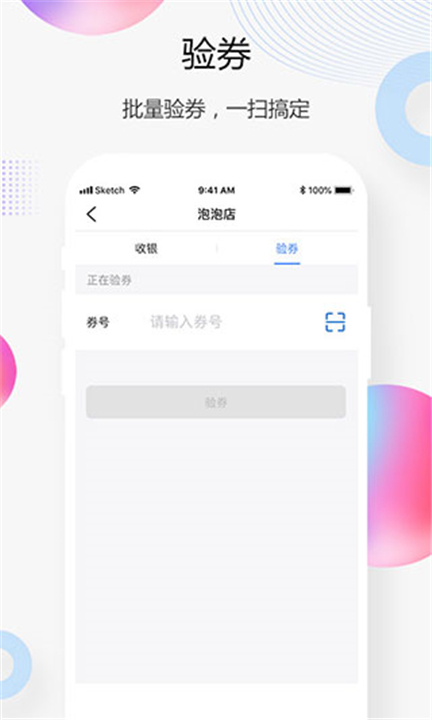 买单吧商家版app3