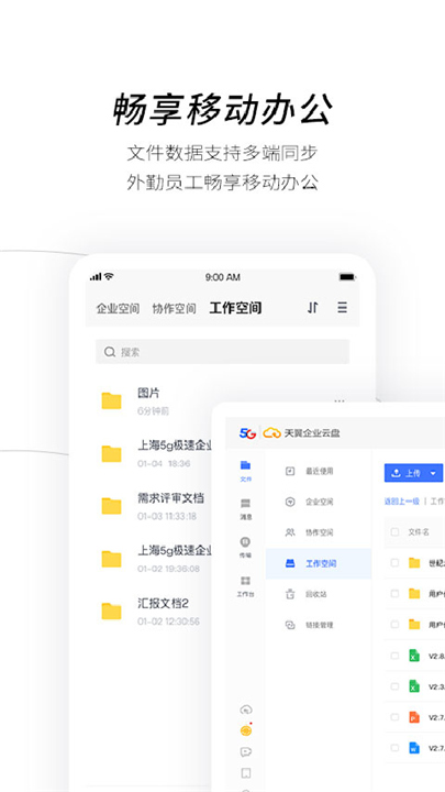 天翼企业云盘app下载3