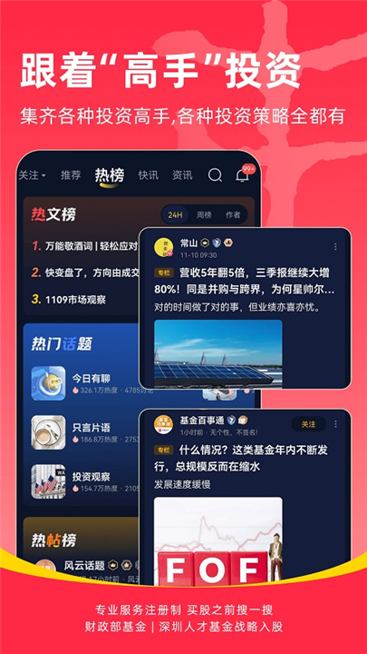 市值风云app下载3