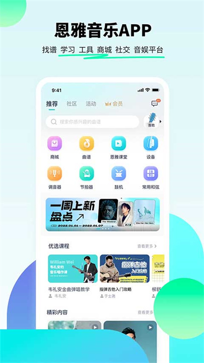 恩雅音乐APP手机版0