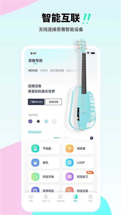 恩雅音乐APP手机版4