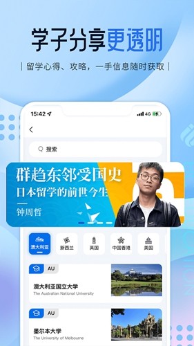 启德留学app手机版3