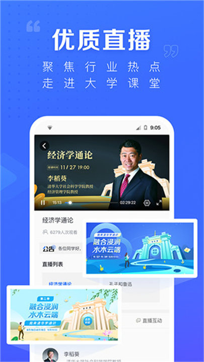 学堂在线app1