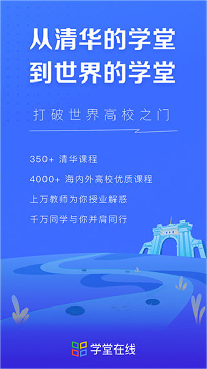 学堂在线app3