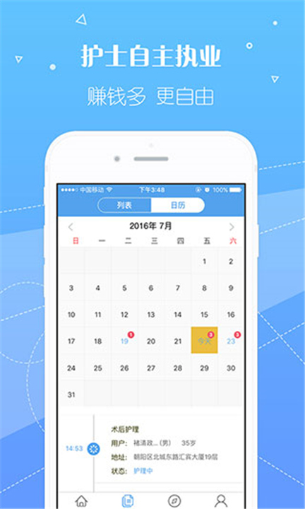 泓华护士app手机版1