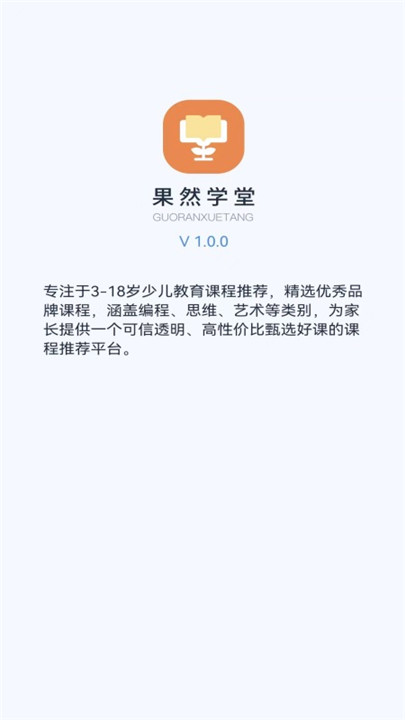 果然学堂app0