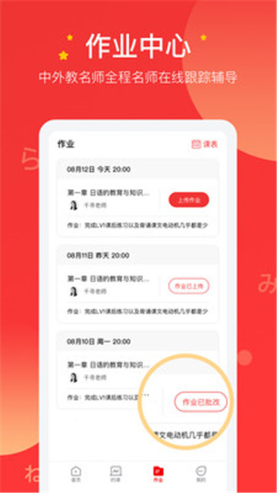 友达日语app2