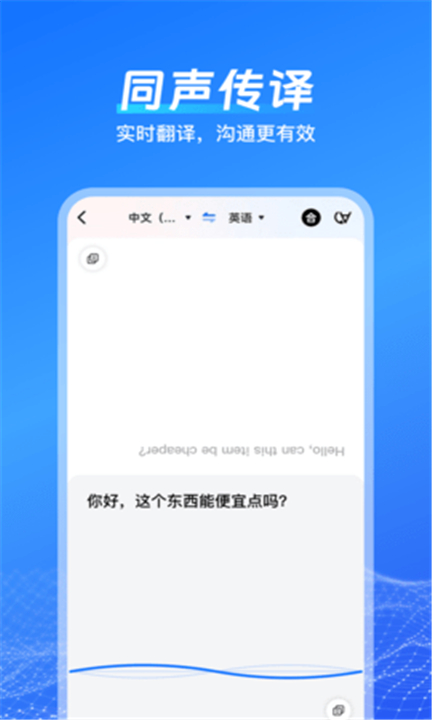 一键语音翻译app下载0
