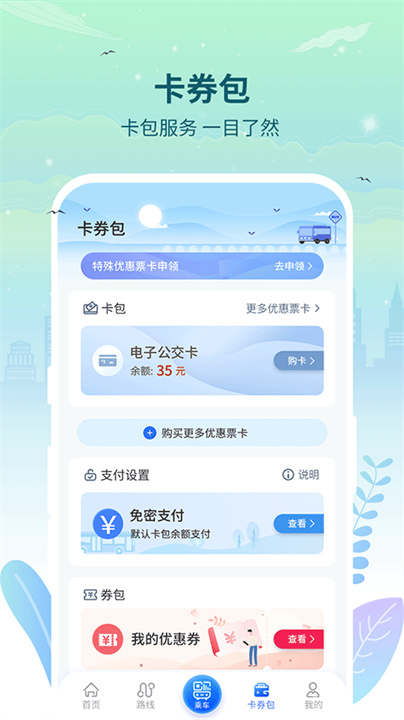 三明交运APP1