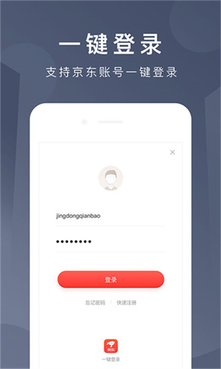 京东钱包app4