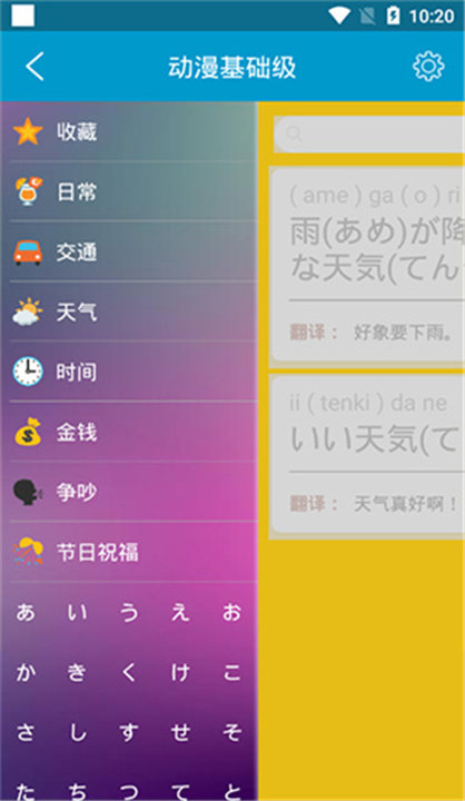 动漫日语app2