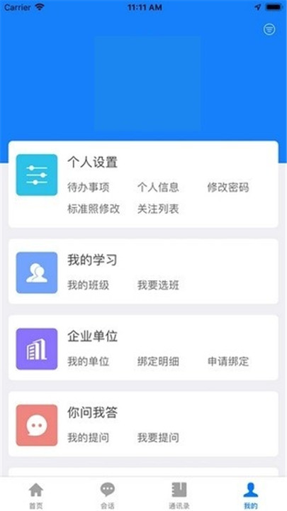 学达云教育app2