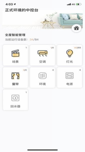 优特智能家居app1