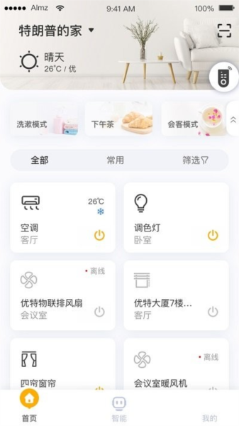 优特智能家居app2