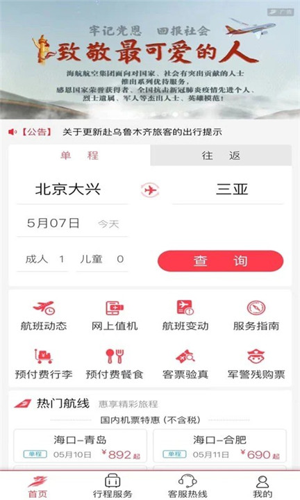 首都航空app0