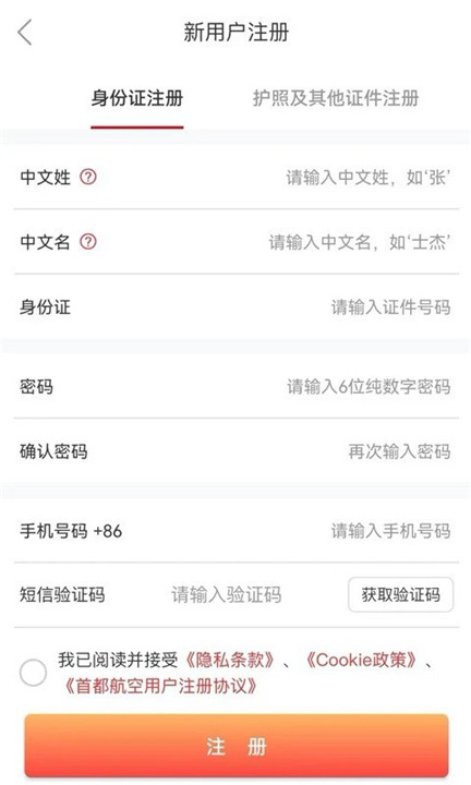 首都航空app1