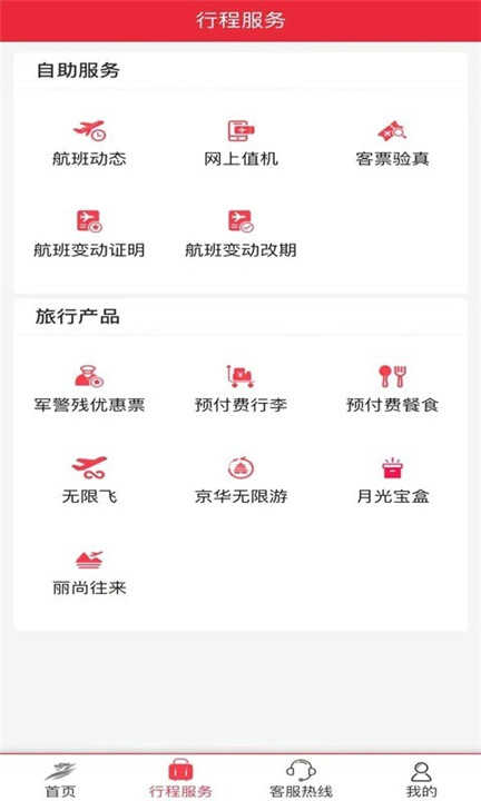 首都航空app2