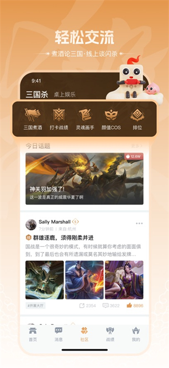 三国咸话app3