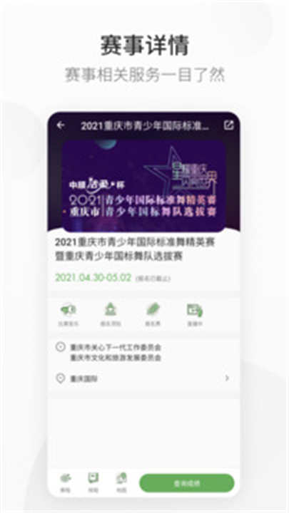 精雀赛事app软件下载3