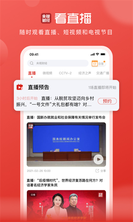 央视财经客户端3