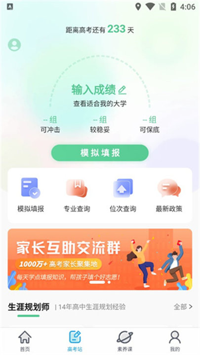 金石教育app2