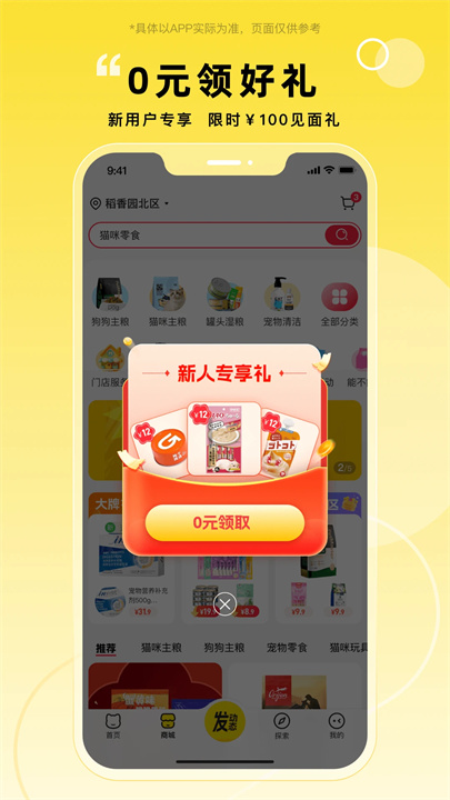 宠胖胖APP手机版0