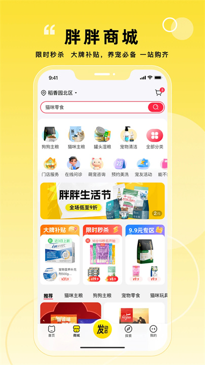 宠胖胖APP手机版2