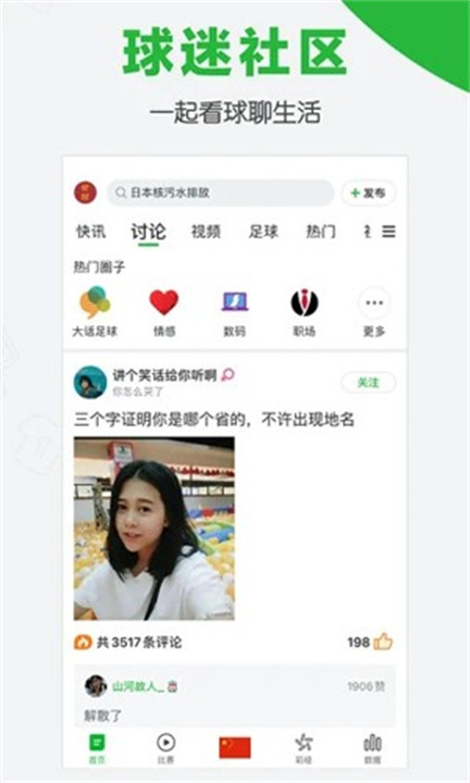 懂球帝app下载3