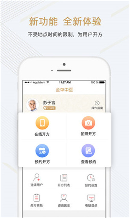 金草医生app0