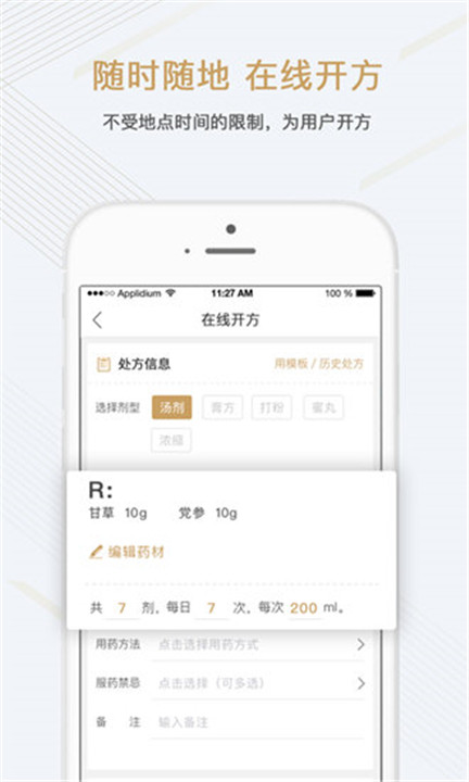 金草医生app1