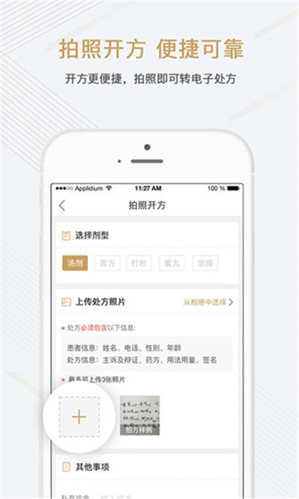 金草医生app2