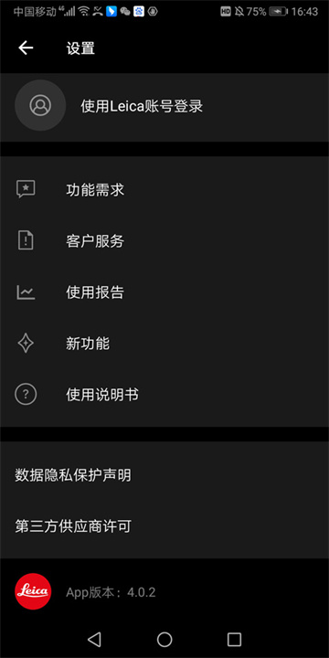 徕卡相机APP安卓版1