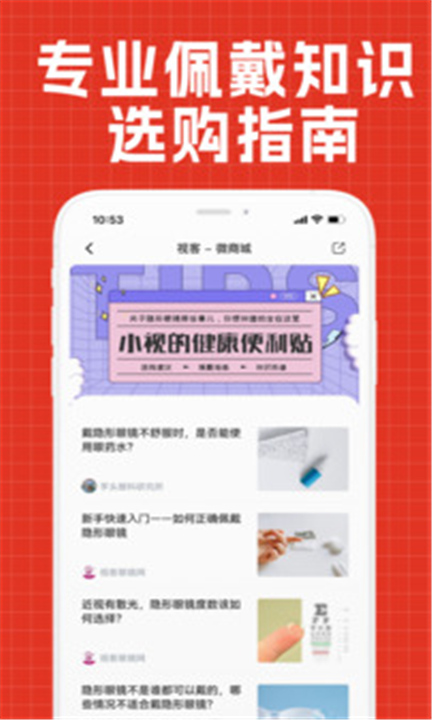 视客眼镜网app1