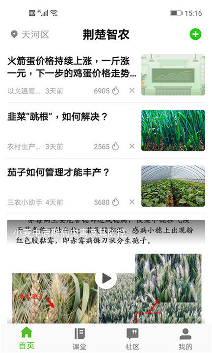 荆楚智农app0