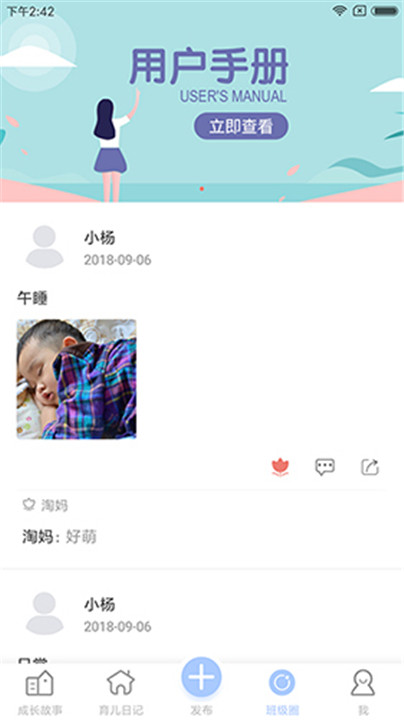 宝贝启步app0