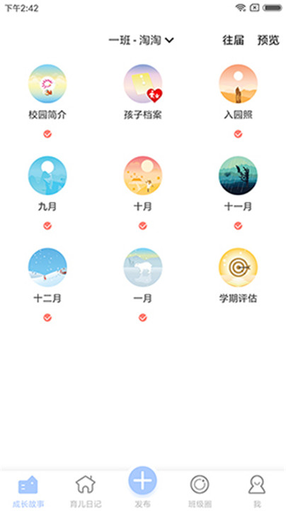 宝贝启步app2