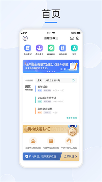 治趣医教云APP0