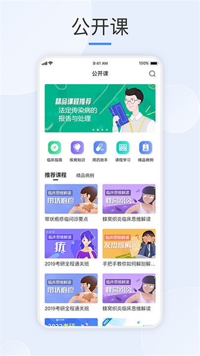 治趣医教云APP3